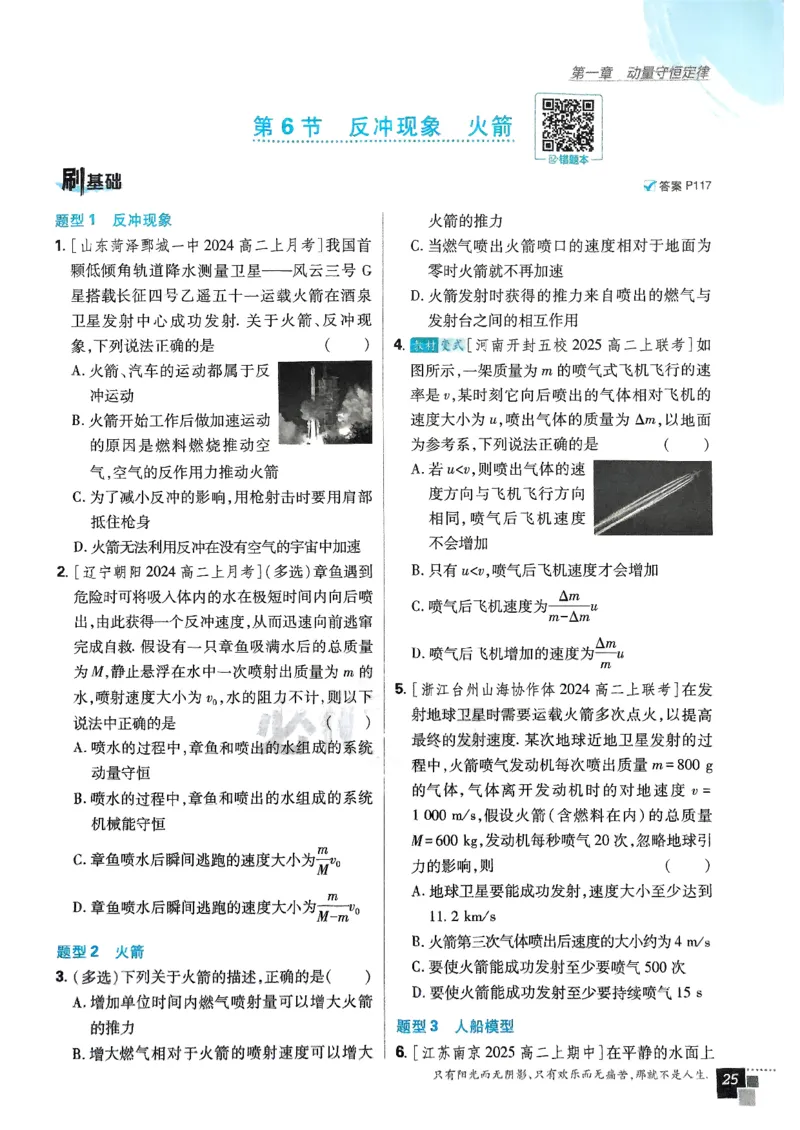 2025秋高中必刷题物理RJ版选修1_2026版高中必刷题_物理_2026版高中必刷题物理人教版_2026版高中必刷题物理选修一人教版