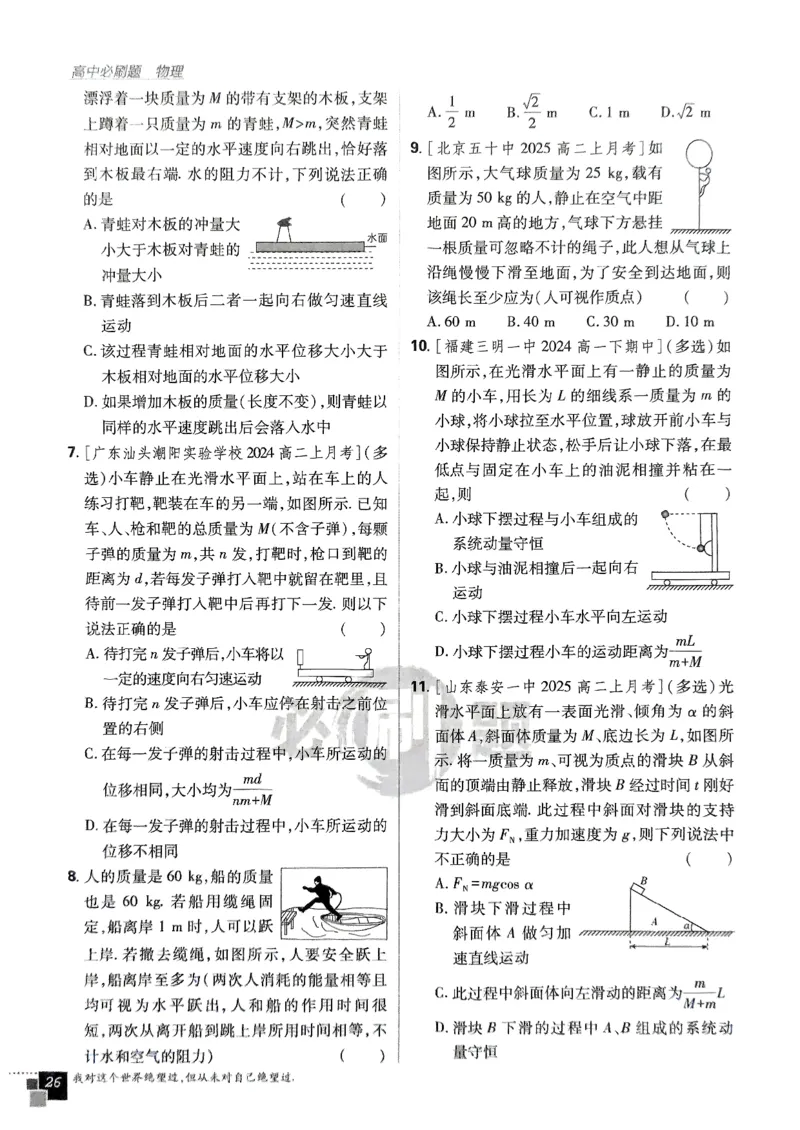 2025秋高中必刷题物理RJ版选修1_2026版高中必刷题_物理_2026版高中必刷题物理人教版_2026版高中必刷题物理选修一人教版