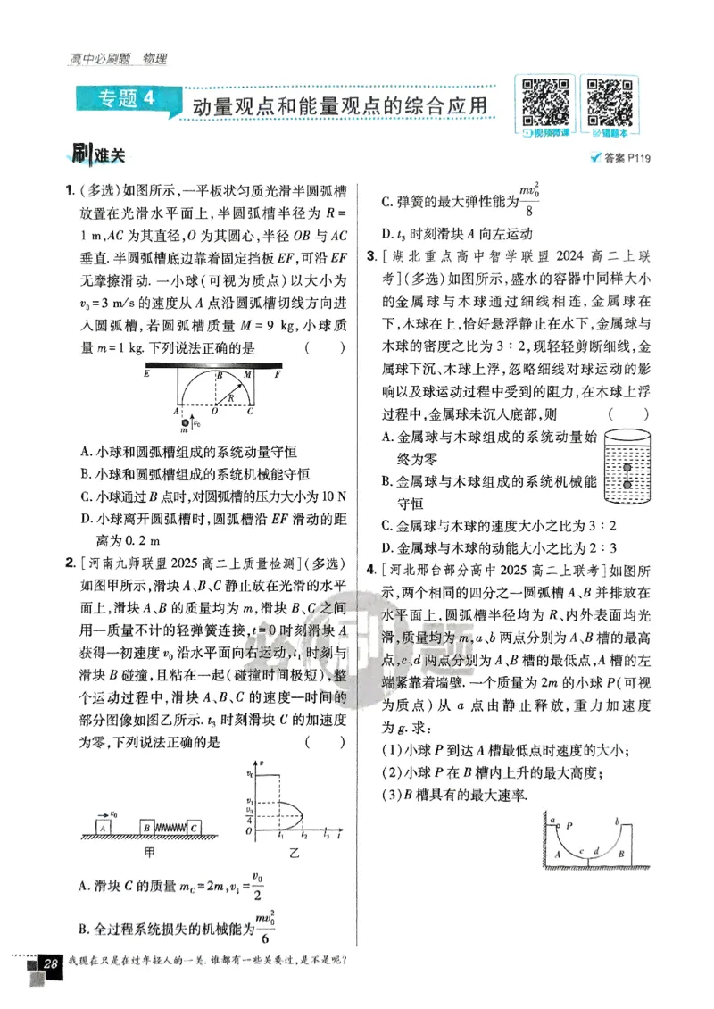2025秋高中必刷题物理RJ版选修1_2026版高中必刷题_物理_2026版高中必刷题物理人教版_2026版高中必刷题物理选修一人教版