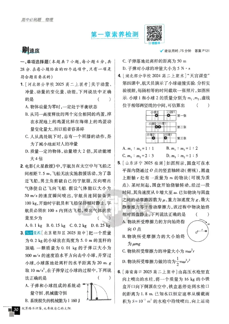 2025秋高中必刷题物理RJ版选修1_2026版高中必刷题_物理_2026版高中必刷题物理人教版_2026版高中必刷题物理选修一人教版