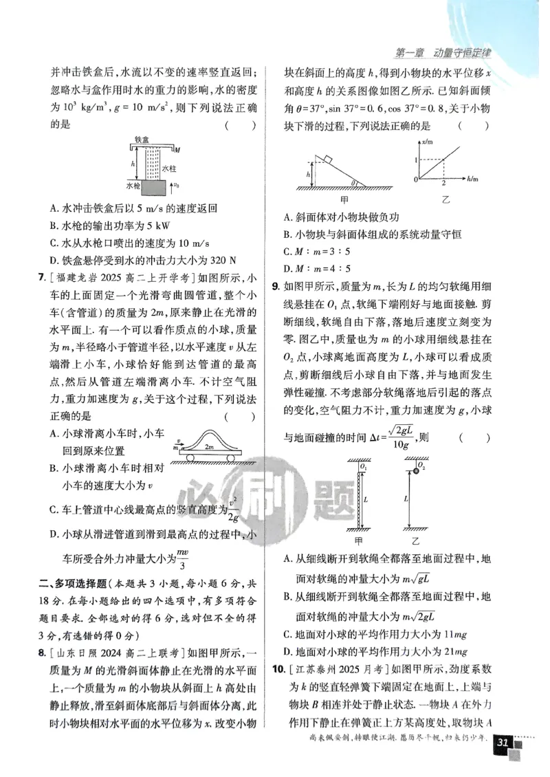 2025秋高中必刷题物理RJ版选修1_2026版高中必刷题_物理_2026版高中必刷题物理人教版_2026版高中必刷题物理选修一人教版