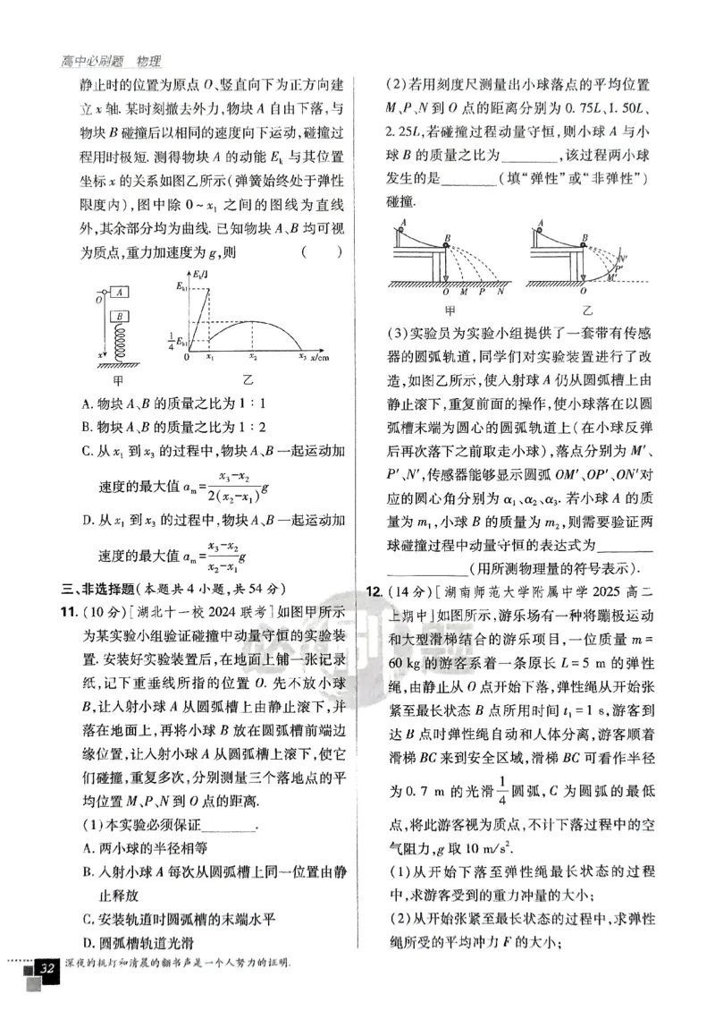 2025秋高中必刷题物理RJ版选修1_2026版高中必刷题_物理_2026版高中必刷题物理人教版_2026版高中必刷题物理选修一人教版