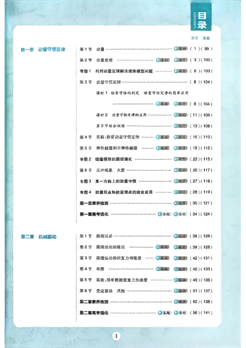 2025秋高中必刷题物理RJ版选修1_2026版高中必刷题_物理_2026版高中必刷题物理人教版_2026版高中必刷题物理选修一人教版