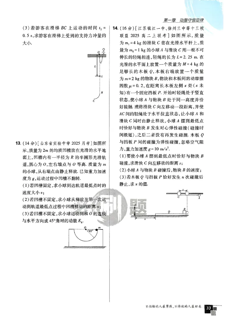 2025秋高中必刷题物理RJ版选修1_2026版高中必刷题_物理_2026版高中必刷题物理人教版_2026版高中必刷题物理选修一人教版