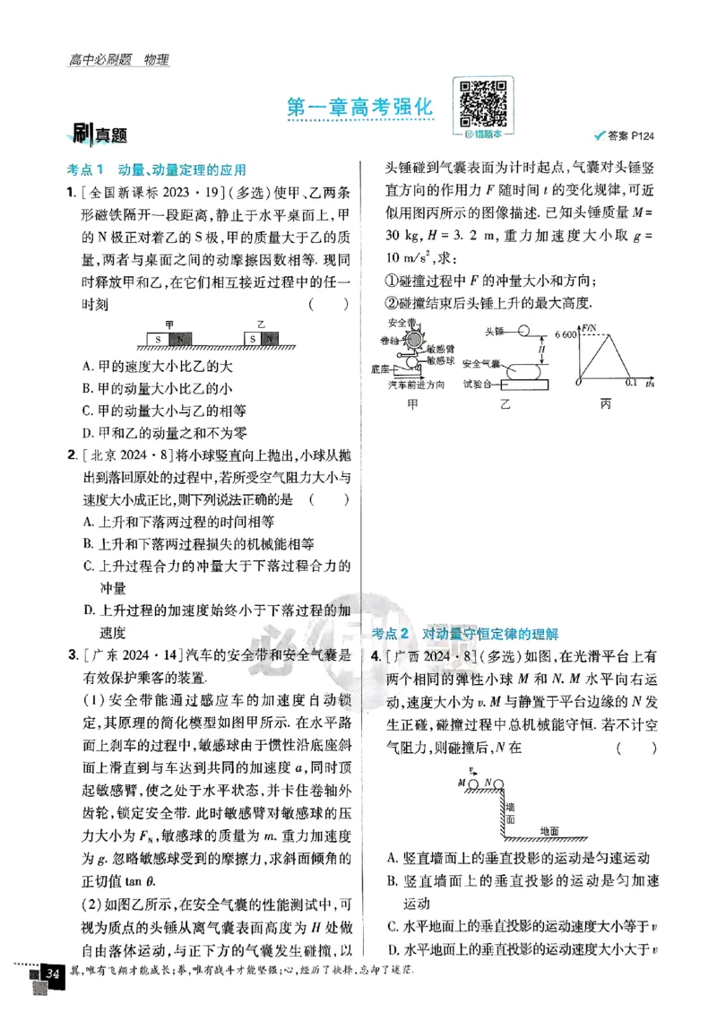 2025秋高中必刷题物理RJ版选修1_2026版高中必刷题_物理_2026版高中必刷题物理人教版_2026版高中必刷题物理选修一人教版