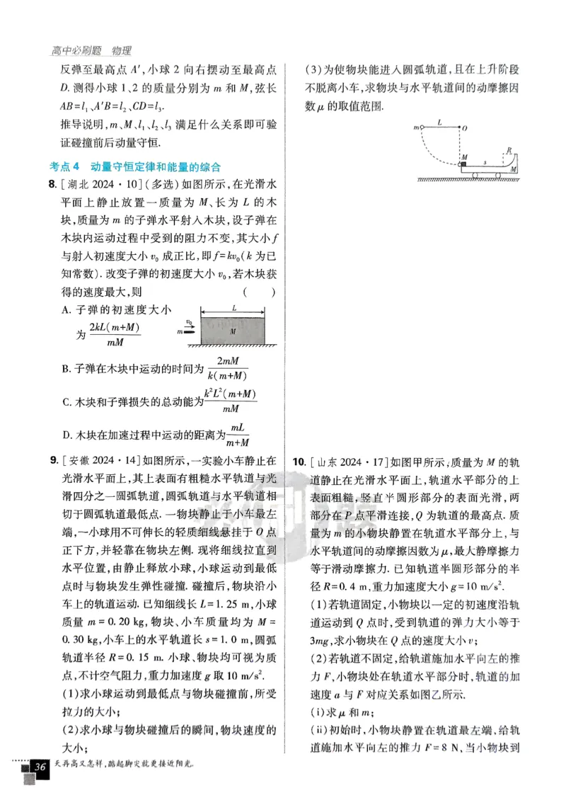 2025秋高中必刷题物理RJ版选修1_2026版高中必刷题_物理_2026版高中必刷题物理人教版_2026版高中必刷题物理选修一人教版