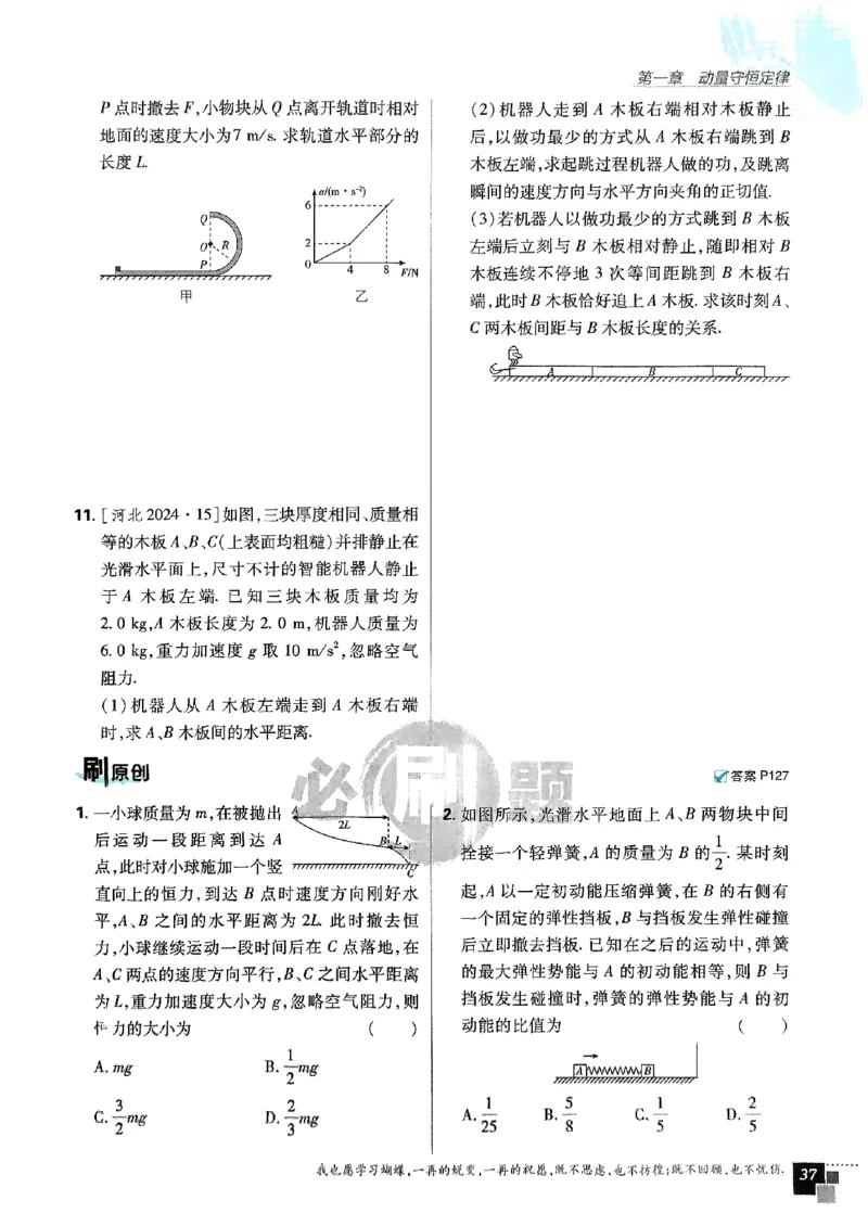 2025秋高中必刷题物理RJ版选修1_2026版高中必刷题_物理_2026版高中必刷题物理人教版_2026版高中必刷题物理选修一人教版
