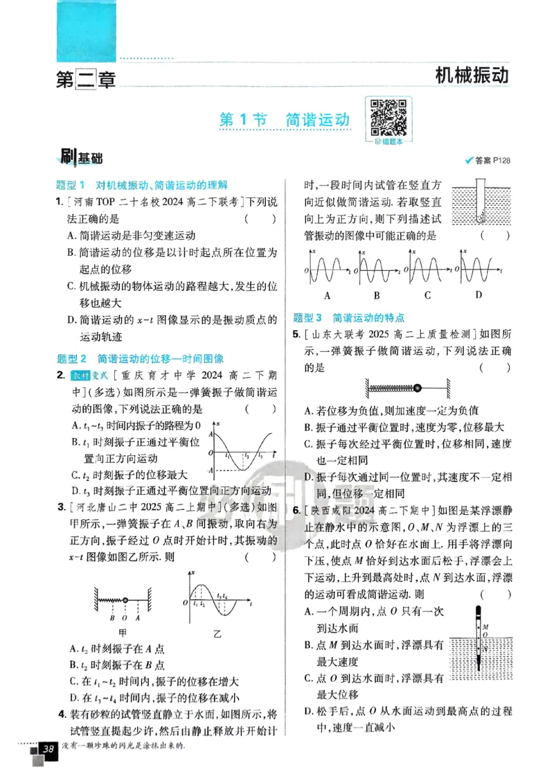 2025秋高中必刷题物理RJ版选修1_2026版高中必刷题_物理_2026版高中必刷题物理人教版_2026版高中必刷题物理选修一人教版