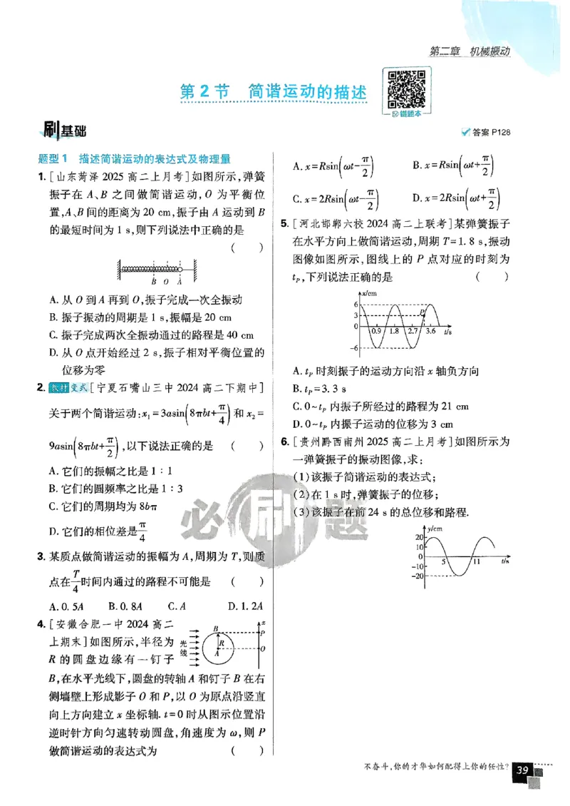2025秋高中必刷题物理RJ版选修1_2026版高中必刷题_物理_2026版高中必刷题物理人教版_2026版高中必刷题物理选修一人教版