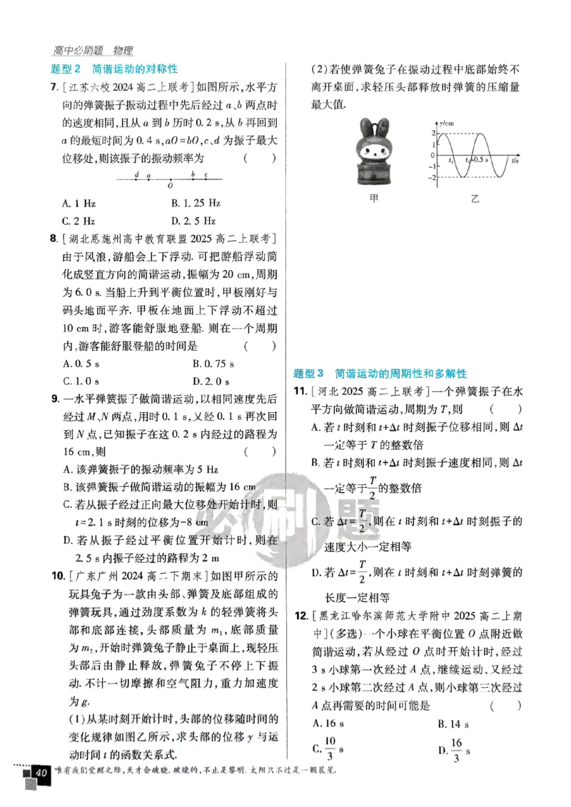 2025秋高中必刷题物理RJ版选修1_2026版高中必刷题_物理_2026版高中必刷题物理人教版_2026版高中必刷题物理选修一人教版