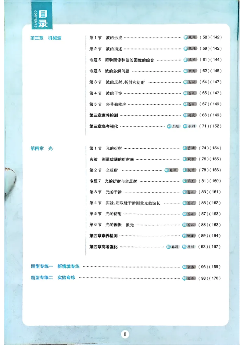 2025秋高中必刷题物理RJ版选修1_2026版高中必刷题_物理_2026版高中必刷题物理人教版_2026版高中必刷题物理选修一人教版