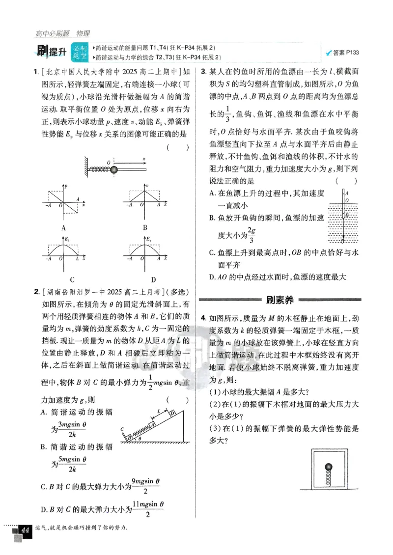 2025秋高中必刷题物理RJ版选修1_2026版高中必刷题_物理_2026版高中必刷题物理人教版_2026版高中必刷题物理选修一人教版