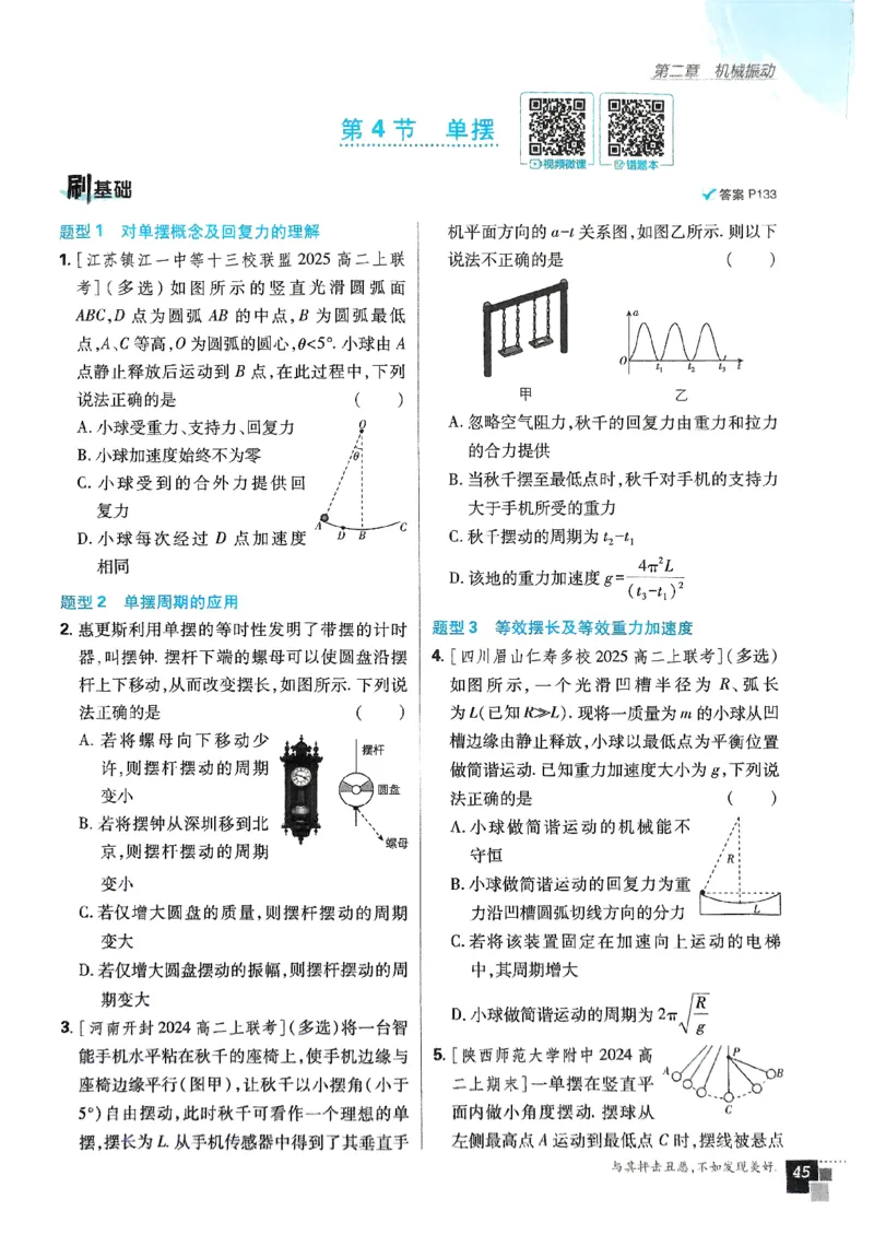 2025秋高中必刷题物理RJ版选修1_2026版高中必刷题_物理_2026版高中必刷题物理人教版_2026版高中必刷题物理选修一人教版