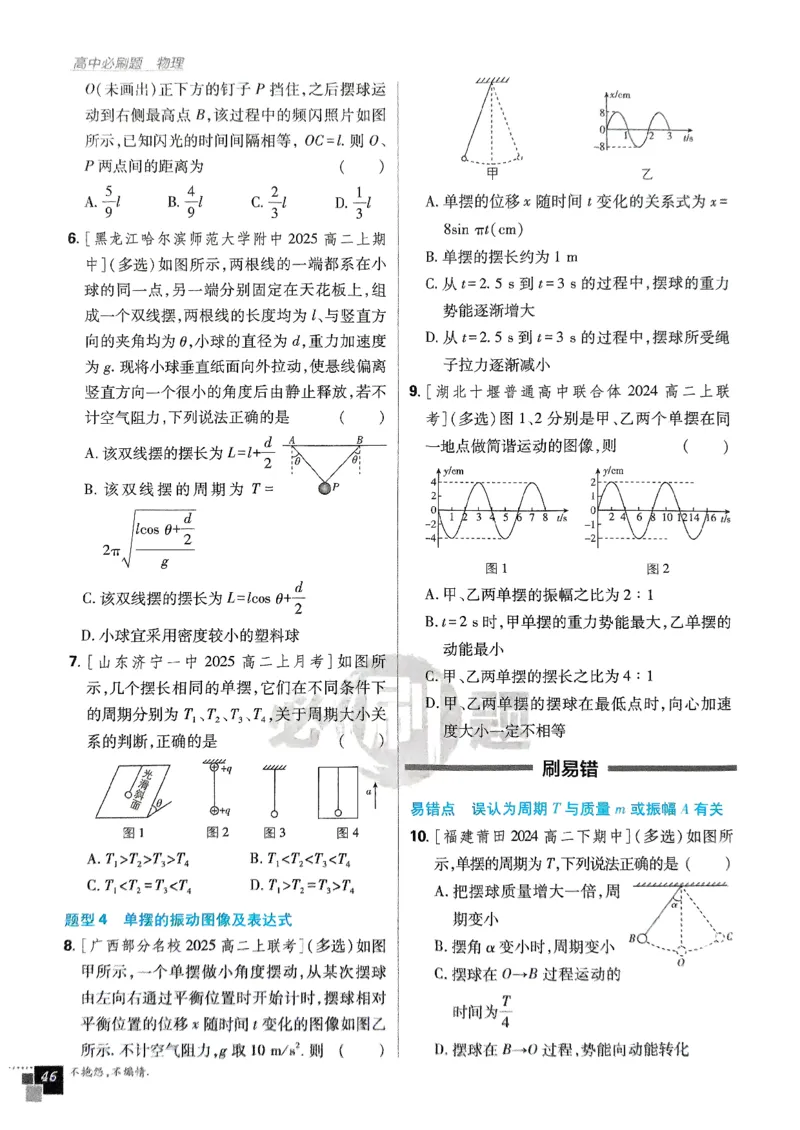 2025秋高中必刷题物理RJ版选修1_2026版高中必刷题_物理_2026版高中必刷题物理人教版_2026版高中必刷题物理选修一人教版