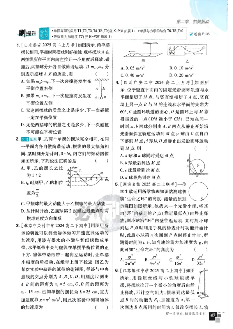 2025秋高中必刷题物理RJ版选修1_2026版高中必刷题_物理_2026版高中必刷题物理人教版_2026版高中必刷题物理选修一人教版
