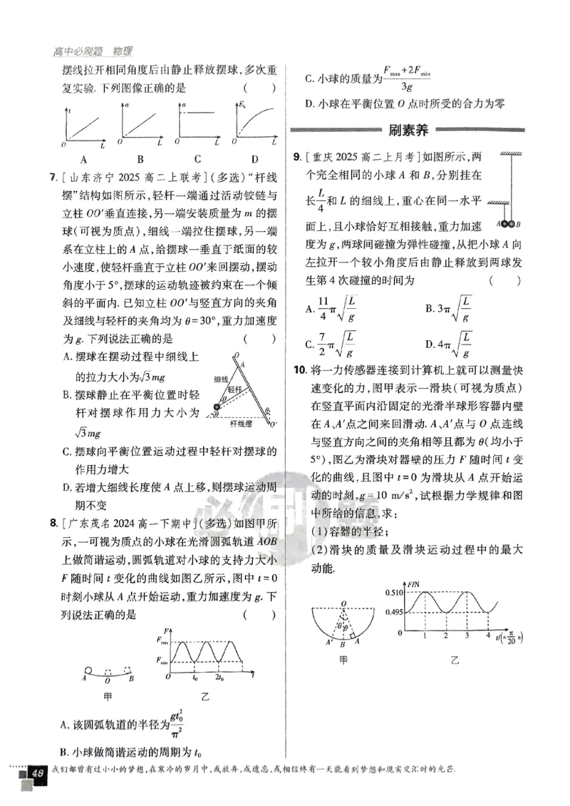 2025秋高中必刷题物理RJ版选修1_2026版高中必刷题_物理_2026版高中必刷题物理人教版_2026版高中必刷题物理选修一人教版