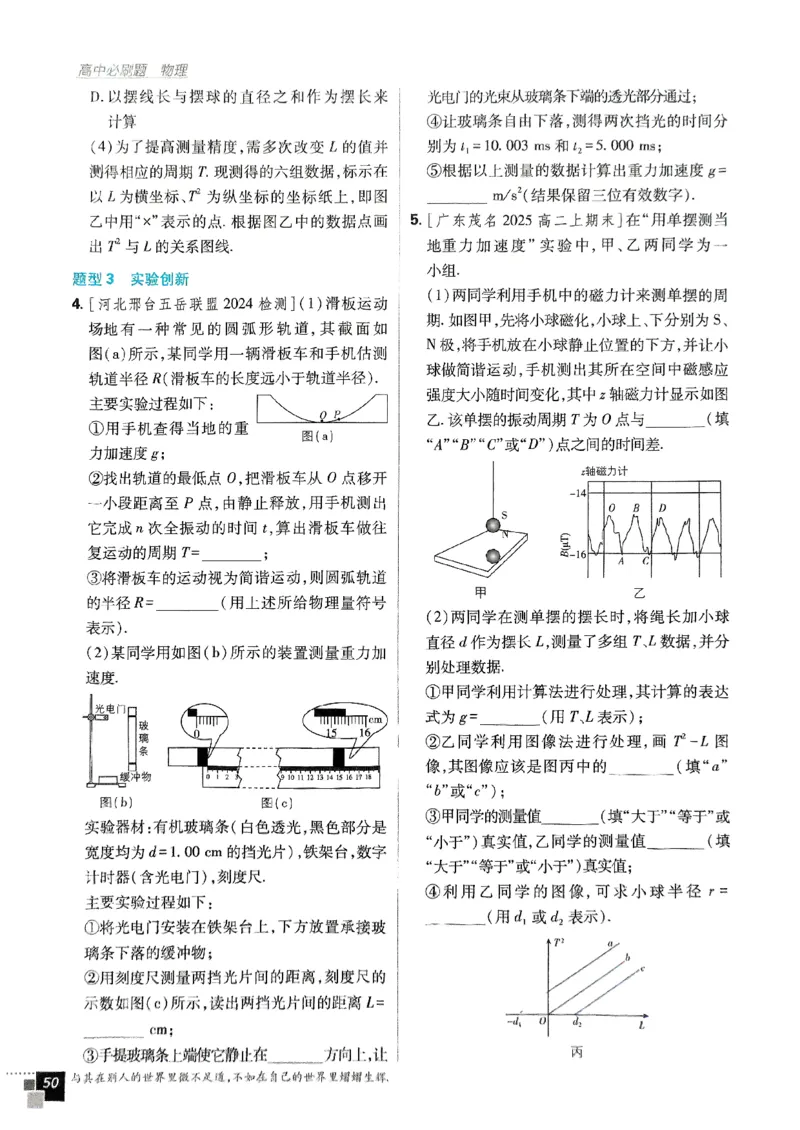 2025秋高中必刷题物理RJ版选修1_2026版高中必刷题_物理_2026版高中必刷题物理人教版_2026版高中必刷题物理选修一人教版