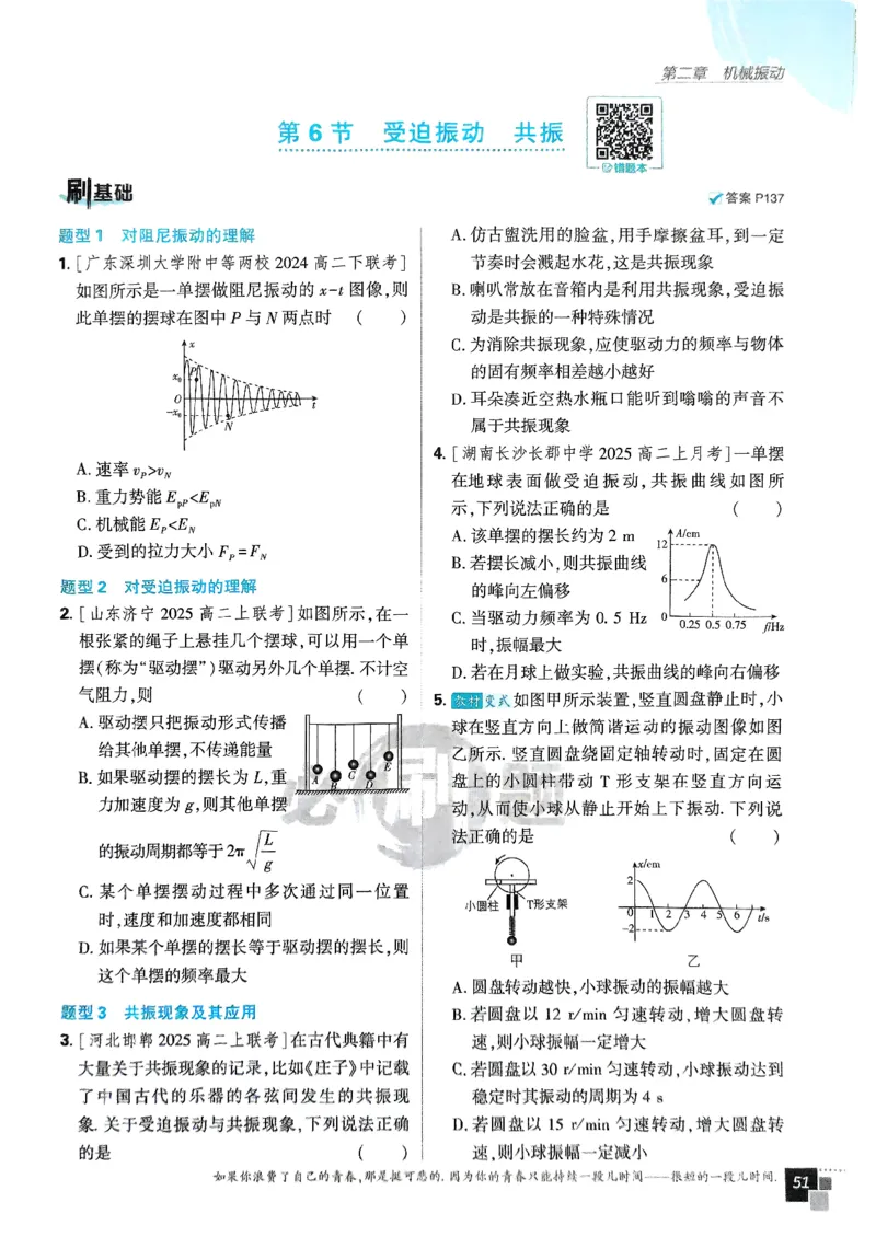 2025秋高中必刷题物理RJ版选修1_2026版高中必刷题_物理_2026版高中必刷题物理人教版_2026版高中必刷题物理选修一人教版