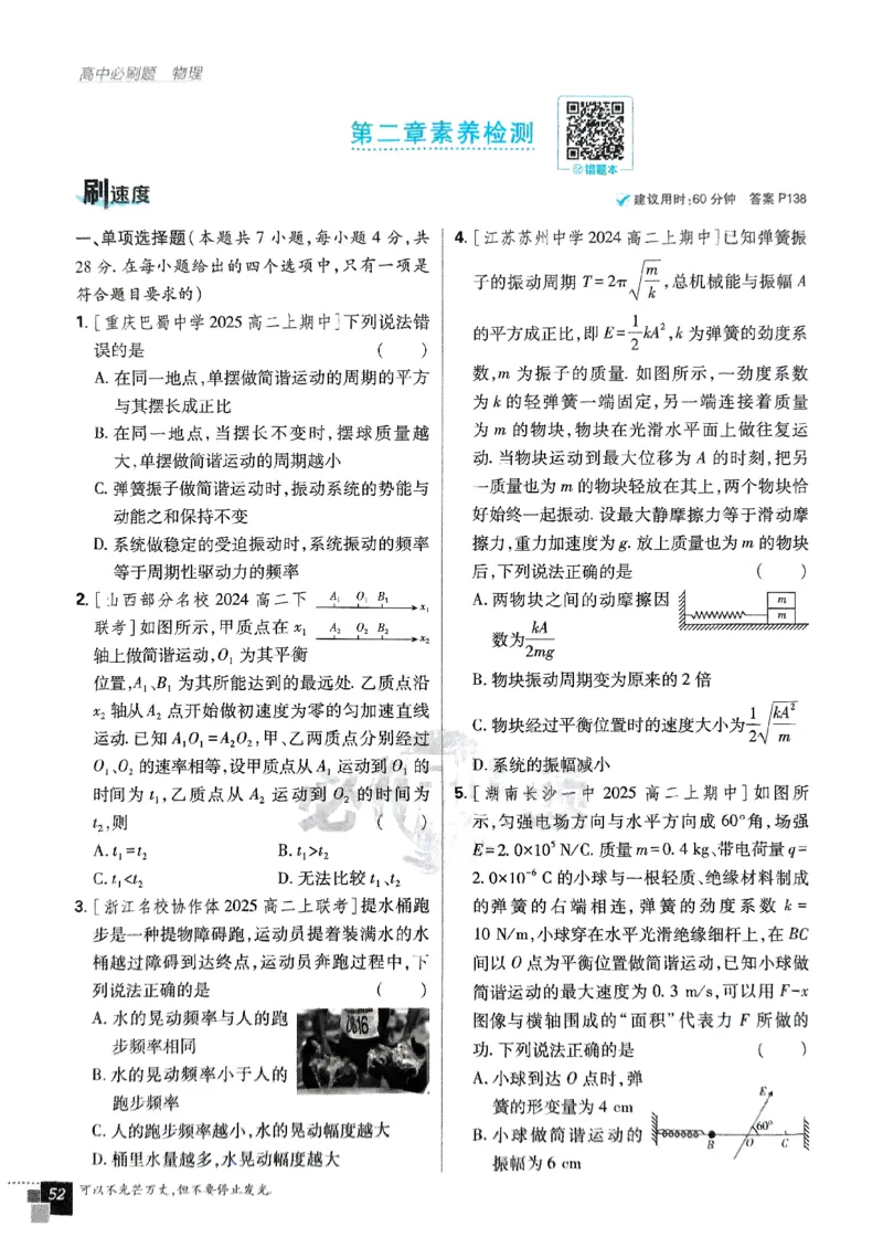 2025秋高中必刷题物理RJ版选修1_2026版高中必刷题_物理_2026版高中必刷题物理人教版_2026版高中必刷题物理选修一人教版