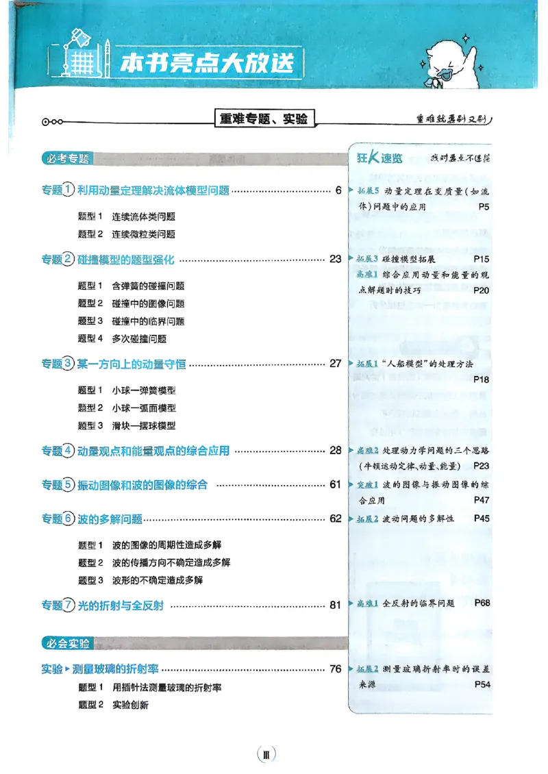 2025秋高中必刷题物理RJ版选修1_2026版高中必刷题_物理_2026版高中必刷题物理人教版_2026版高中必刷题物理选修一人教版
