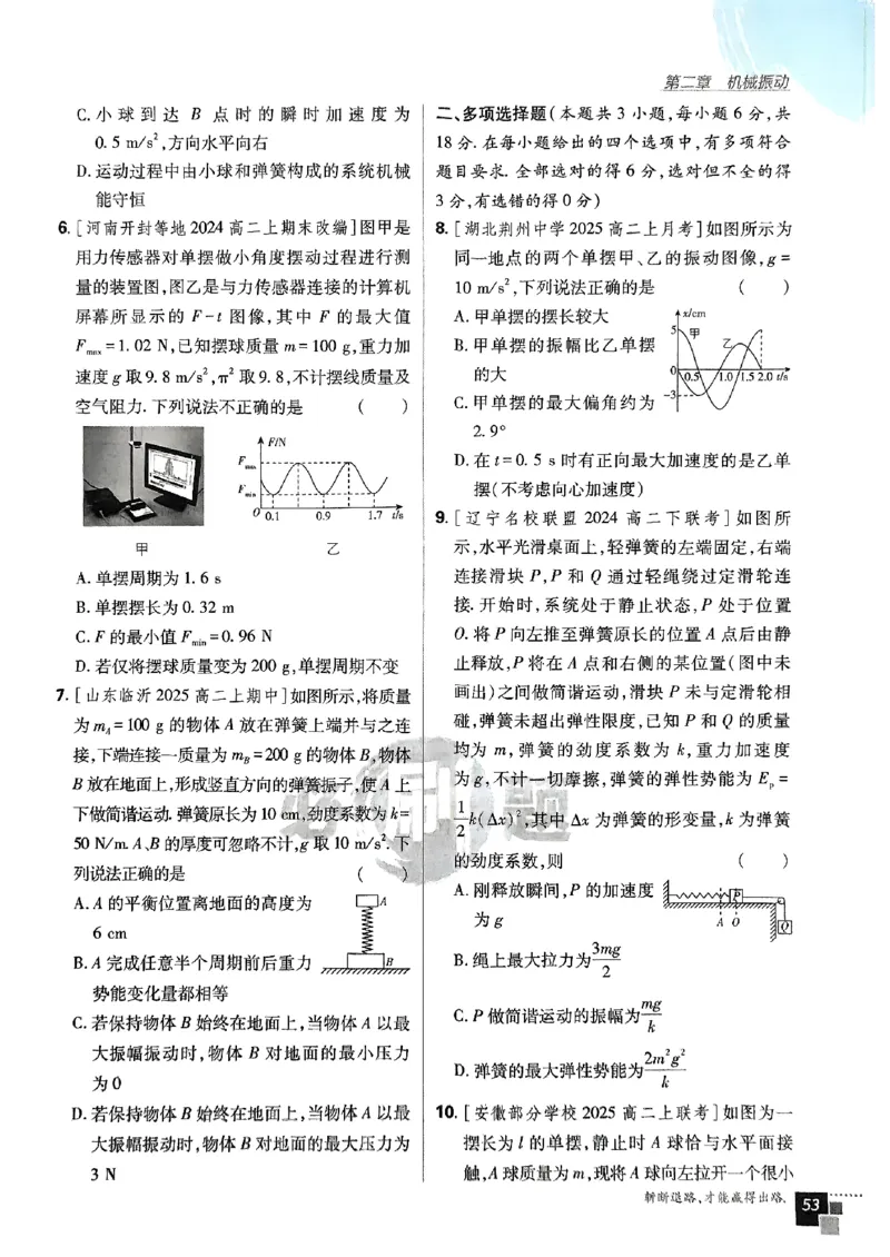 2025秋高中必刷题物理RJ版选修1_2026版高中必刷题_物理_2026版高中必刷题物理人教版_2026版高中必刷题物理选修一人教版