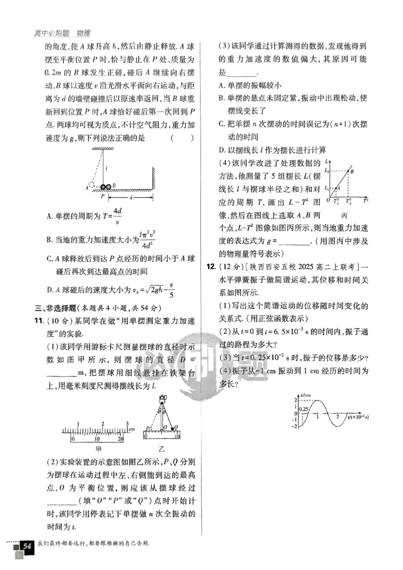 2025秋高中必刷题物理RJ版选修1_2026版高中必刷题_物理_2026版高中必刷题物理人教版_2026版高中必刷题物理选修一人教版