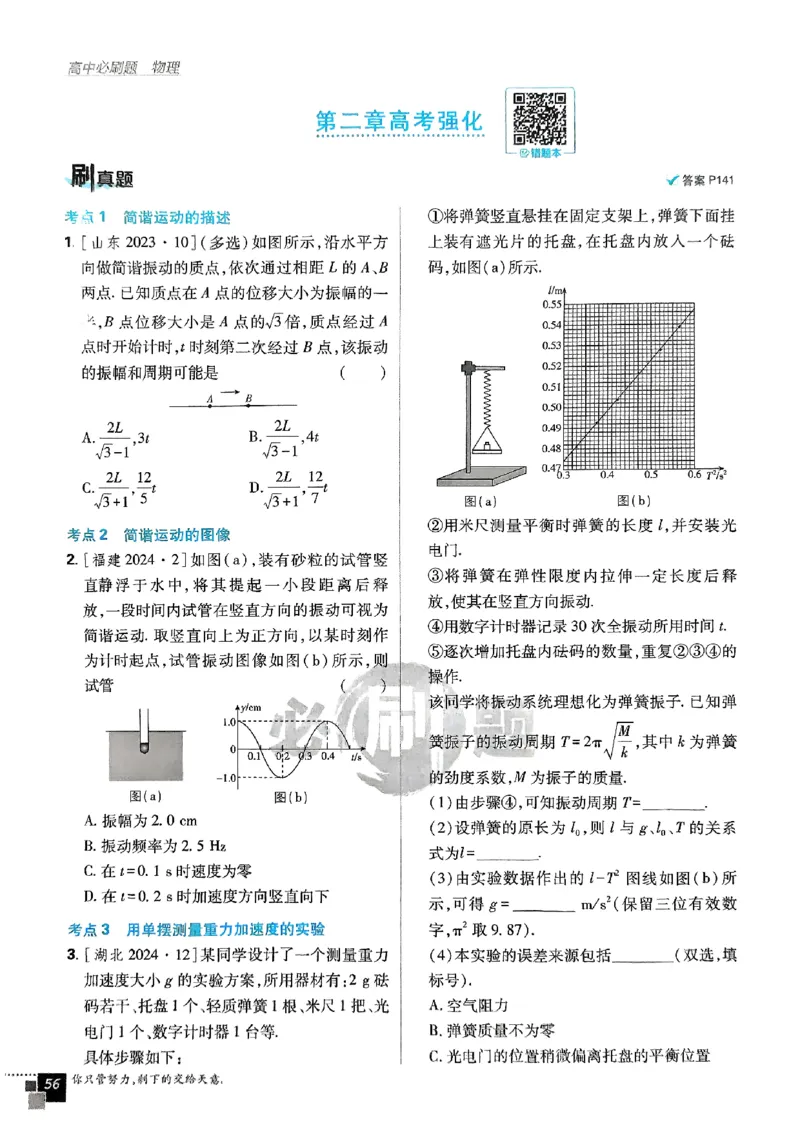 2025秋高中必刷题物理RJ版选修1_2026版高中必刷题_物理_2026版高中必刷题物理人教版_2026版高中必刷题物理选修一人教版