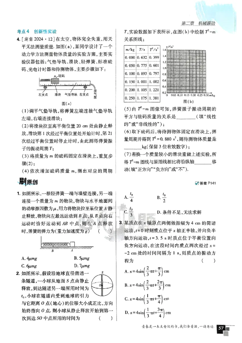 2025秋高中必刷题物理RJ版选修1_2026版高中必刷题_物理_2026版高中必刷题物理人教版_2026版高中必刷题物理选修一人教版