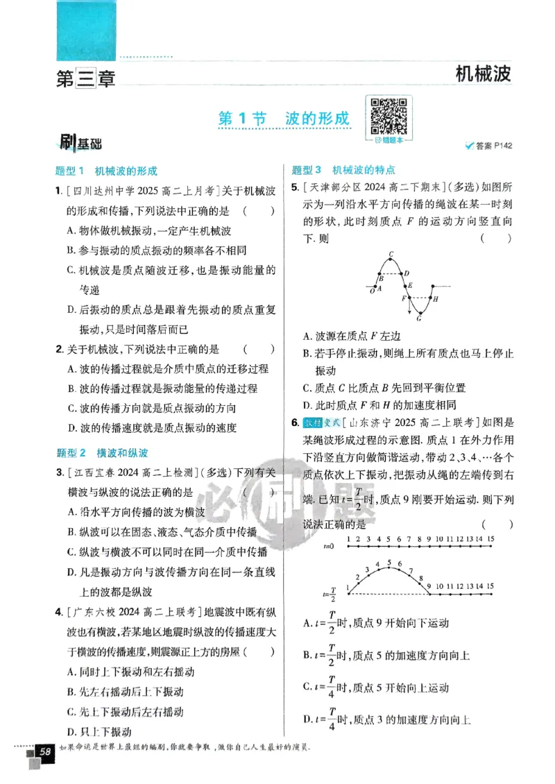 2025秋高中必刷题物理RJ版选修1_2026版高中必刷题_物理_2026版高中必刷题物理人教版_2026版高中必刷题物理选修一人教版