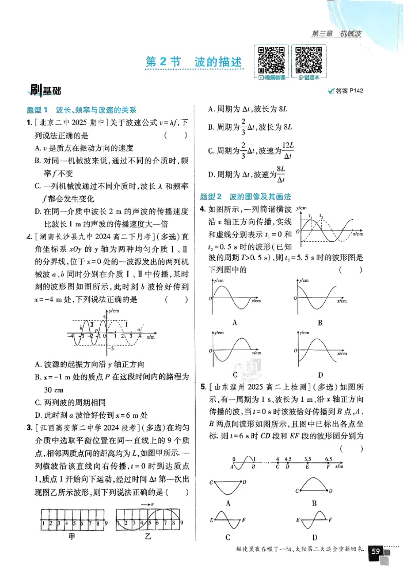 2025秋高中必刷题物理RJ版选修1_2026版高中必刷题_物理_2026版高中必刷题物理人教版_2026版高中必刷题物理选修一人教版