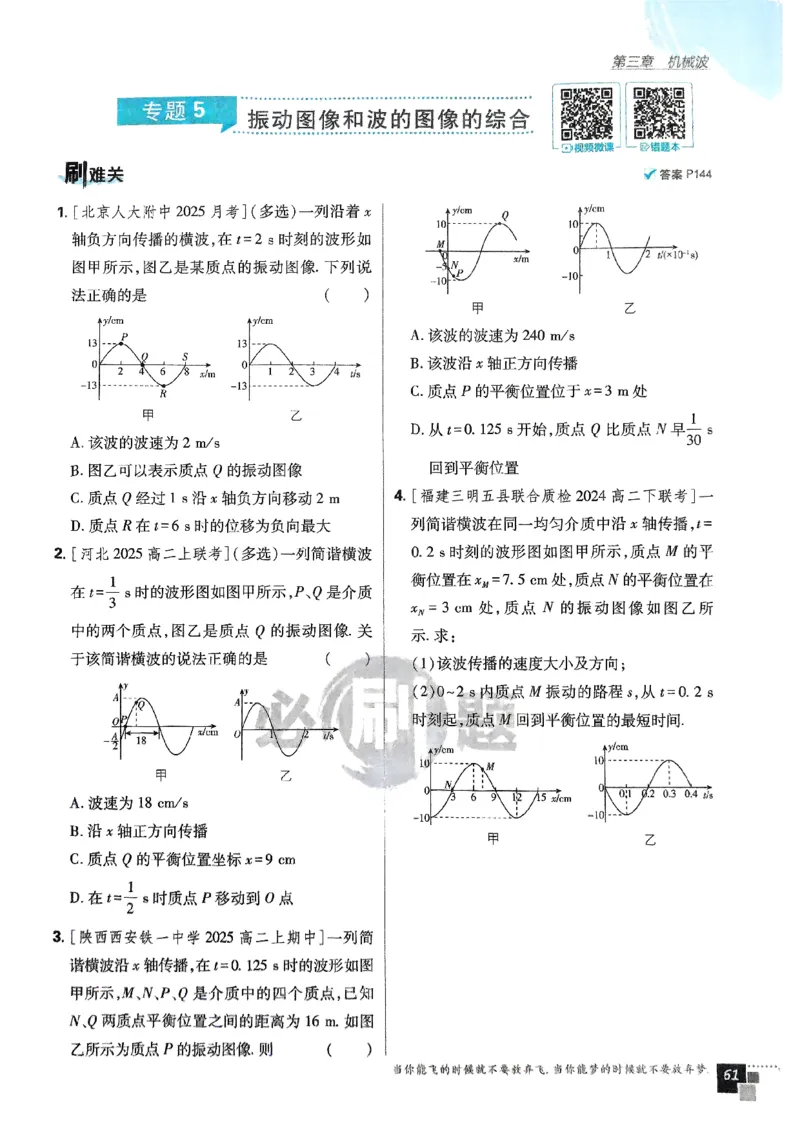2025秋高中必刷题物理RJ版选修1_2026版高中必刷题_物理_2026版高中必刷题物理人教版_2026版高中必刷题物理选修一人教版