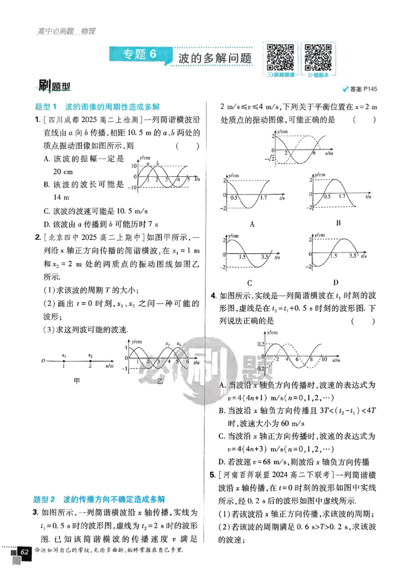 2025秋高中必刷题物理RJ版选修1_2026版高中必刷题_物理_2026版高中必刷题物理人教版_2026版高中必刷题物理选修一人教版