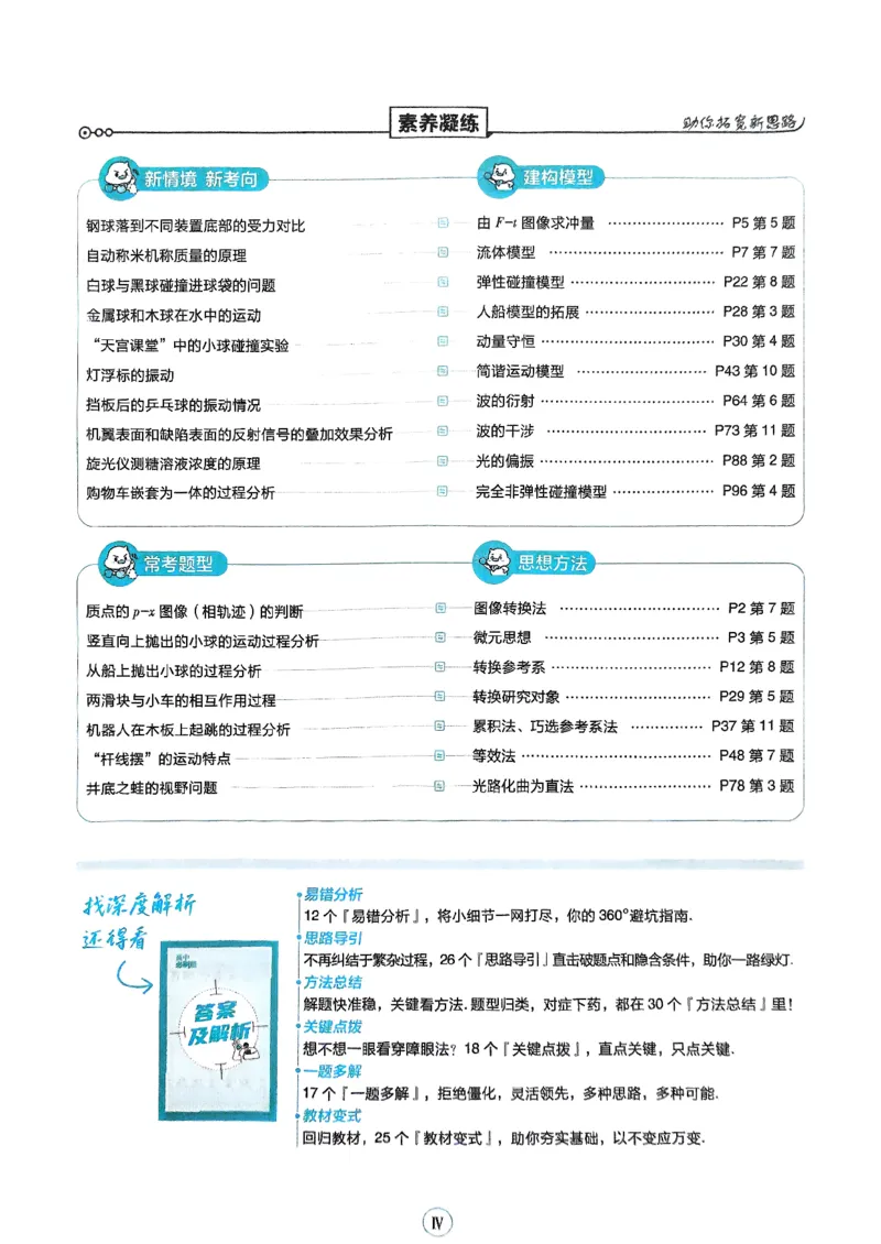 2025秋高中必刷题物理RJ版选修1_2026版高中必刷题_物理_2026版高中必刷题物理人教版_2026版高中必刷题物理选修一人教版