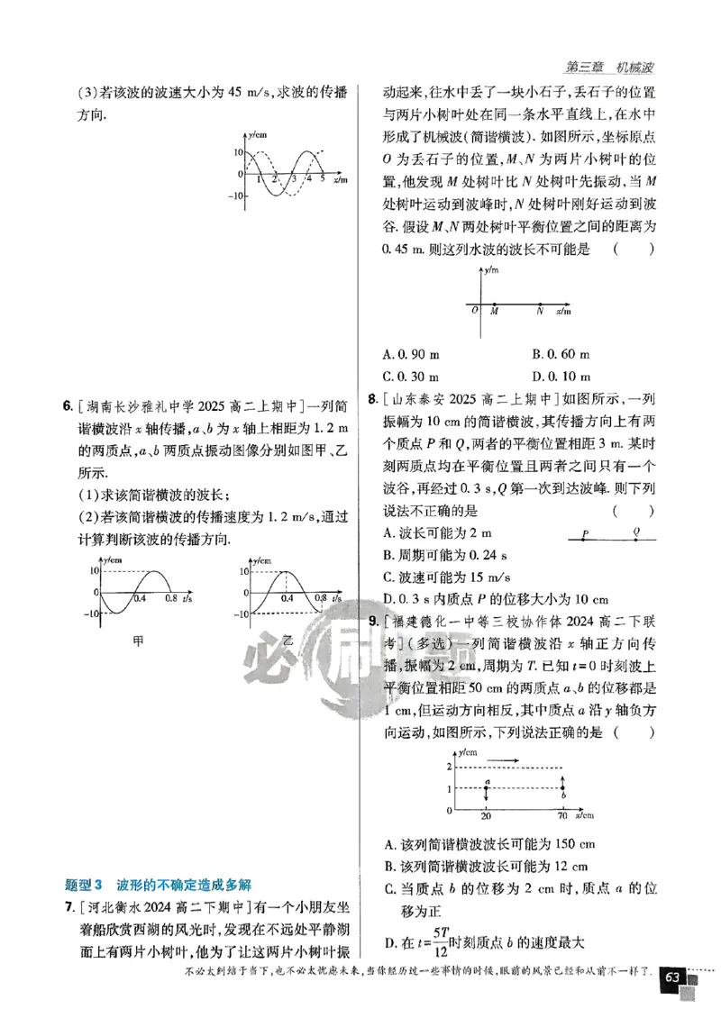2025秋高中必刷题物理RJ版选修1_2026版高中必刷题_物理_2026版高中必刷题物理人教版_2026版高中必刷题物理选修一人教版