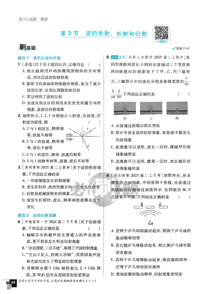 2025秋高中必刷题物理RJ版选修1_2026版高中必刷题_物理_2026版高中必刷题物理人教版_2026版高中必刷题物理选修一人教版