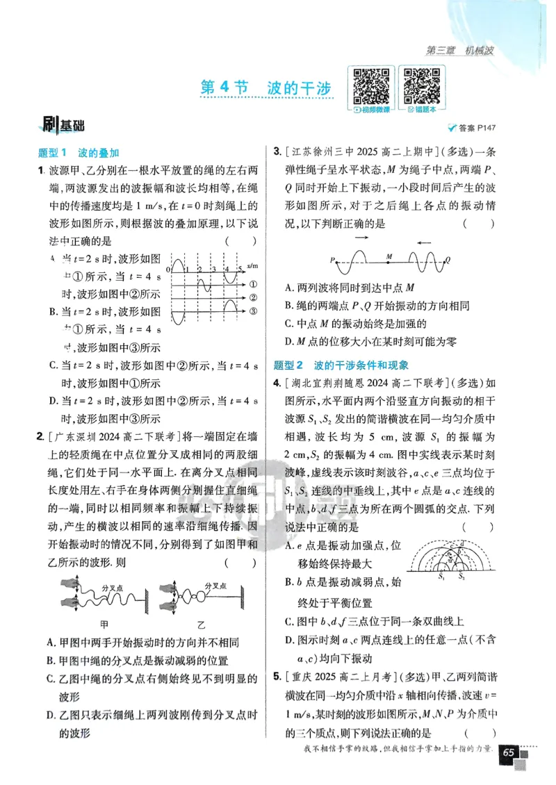 2025秋高中必刷题物理RJ版选修1_2026版高中必刷题_物理_2026版高中必刷题物理人教版_2026版高中必刷题物理选修一人教版