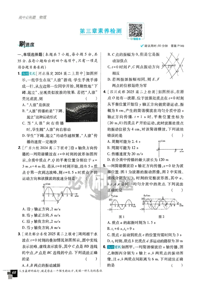 2025秋高中必刷题物理RJ版选修1_2026版高中必刷题_物理_2026版高中必刷题物理人教版_2026版高中必刷题物理选修一人教版