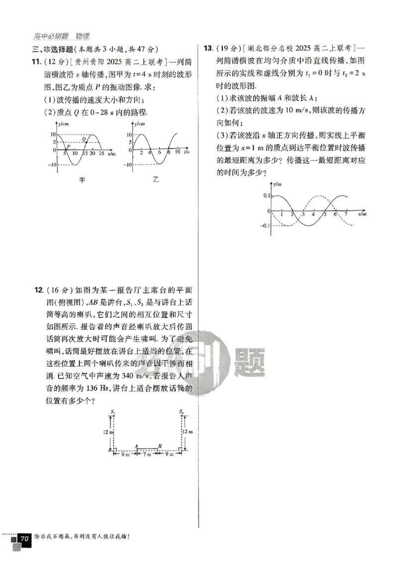2025秋高中必刷题物理RJ版选修1_2026版高中必刷题_物理_2026版高中必刷题物理人教版_2026版高中必刷题物理选修一人教版