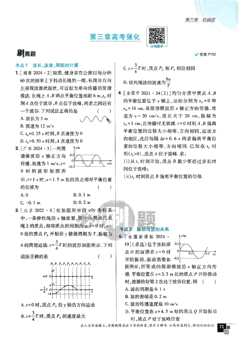 2025秋高中必刷题物理RJ版选修1_2026版高中必刷题_物理_2026版高中必刷题物理人教版_2026版高中必刷题物理选修一人教版