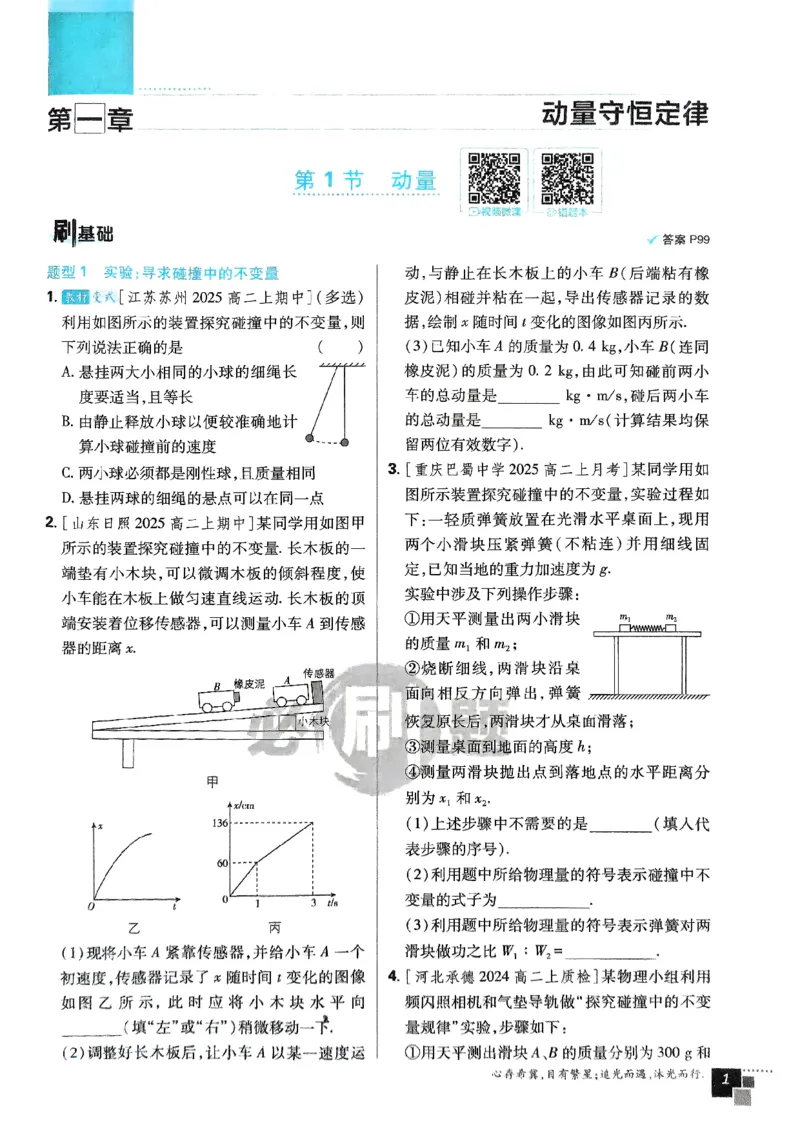 2025秋高中必刷题物理RJ版选修1_2026版高中必刷题_物理_2026版高中必刷题物理人教版_2026版高中必刷题物理选修一人教版