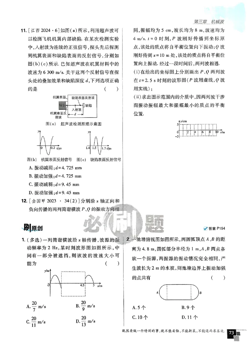 2025秋高中必刷题物理RJ版选修1_2026版高中必刷题_物理_2026版高中必刷题物理人教版_2026版高中必刷题物理选修一人教版