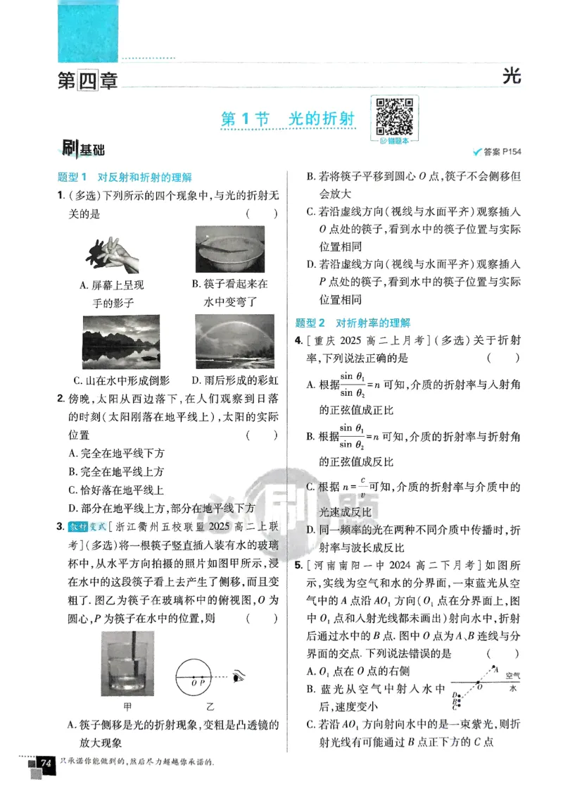 2025秋高中必刷题物理RJ版选修1_2026版高中必刷题_物理_2026版高中必刷题物理人教版_2026版高中必刷题物理选修一人教版