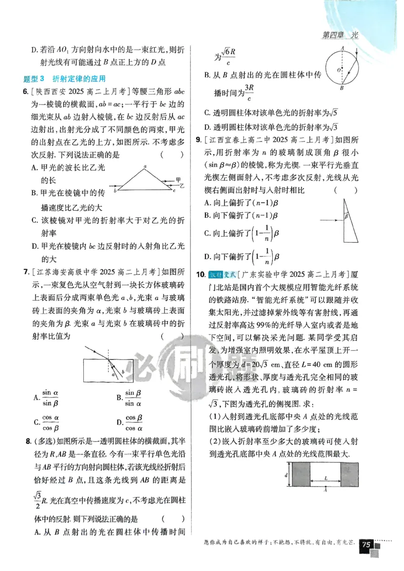 2025秋高中必刷题物理RJ版选修1_2026版高中必刷题_物理_2026版高中必刷题物理人教版_2026版高中必刷题物理选修一人教版