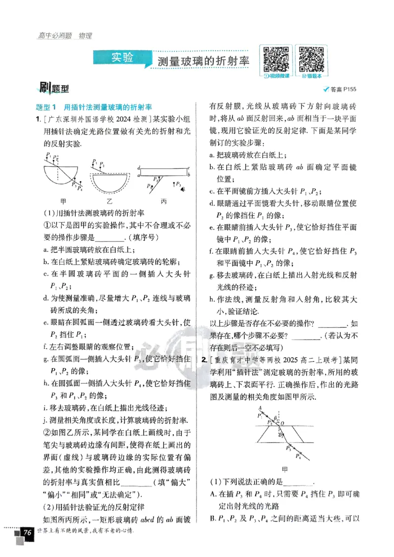 2025秋高中必刷题物理RJ版选修1_2026版高中必刷题_物理_2026版高中必刷题物理人教版_2026版高中必刷题物理选修一人教版