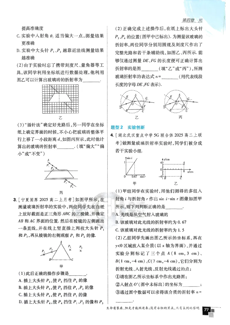 2025秋高中必刷题物理RJ版选修1_2026版高中必刷题_物理_2026版高中必刷题物理人教版_2026版高中必刷题物理选修一人教版