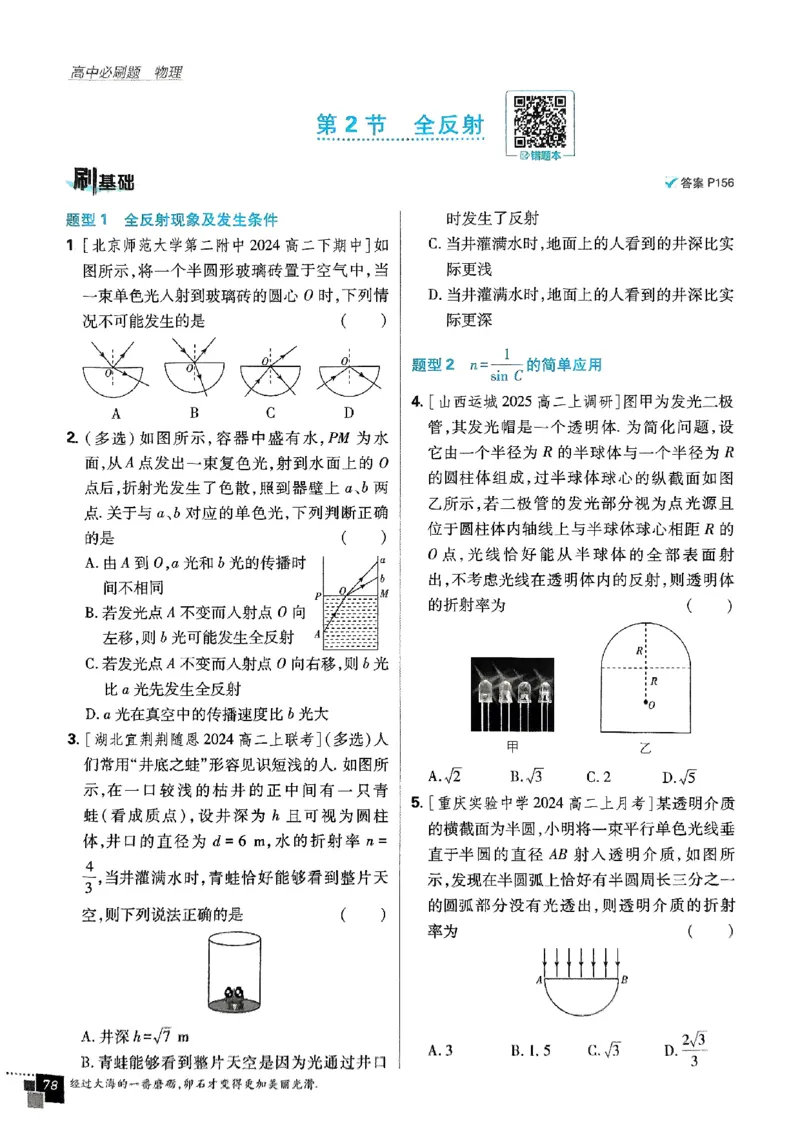 2025秋高中必刷题物理RJ版选修1_2026版高中必刷题_物理_2026版高中必刷题物理人教版_2026版高中必刷题物理选修一人教版