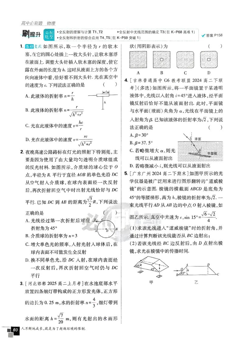2025秋高中必刷题物理RJ版选修1_2026版高中必刷题_物理_2026版高中必刷题物理人教版_2026版高中必刷题物理选修一人教版