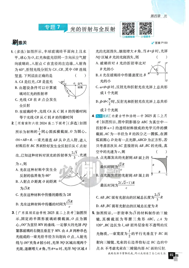 2025秋高中必刷题物理RJ版选修1_2026版高中必刷题_物理_2026版高中必刷题物理人教版_2026版高中必刷题物理选修一人教版