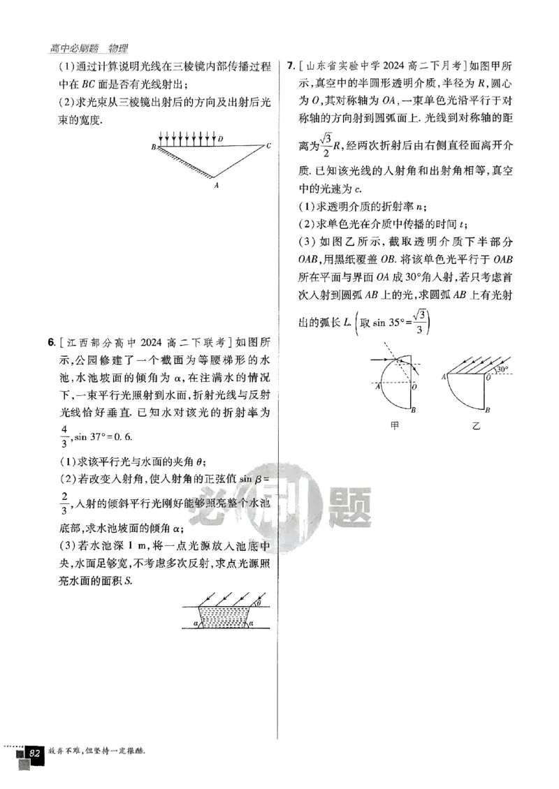 2025秋高中必刷题物理RJ版选修1_2026版高中必刷题_物理_2026版高中必刷题物理人教版_2026版高中必刷题物理选修一人教版