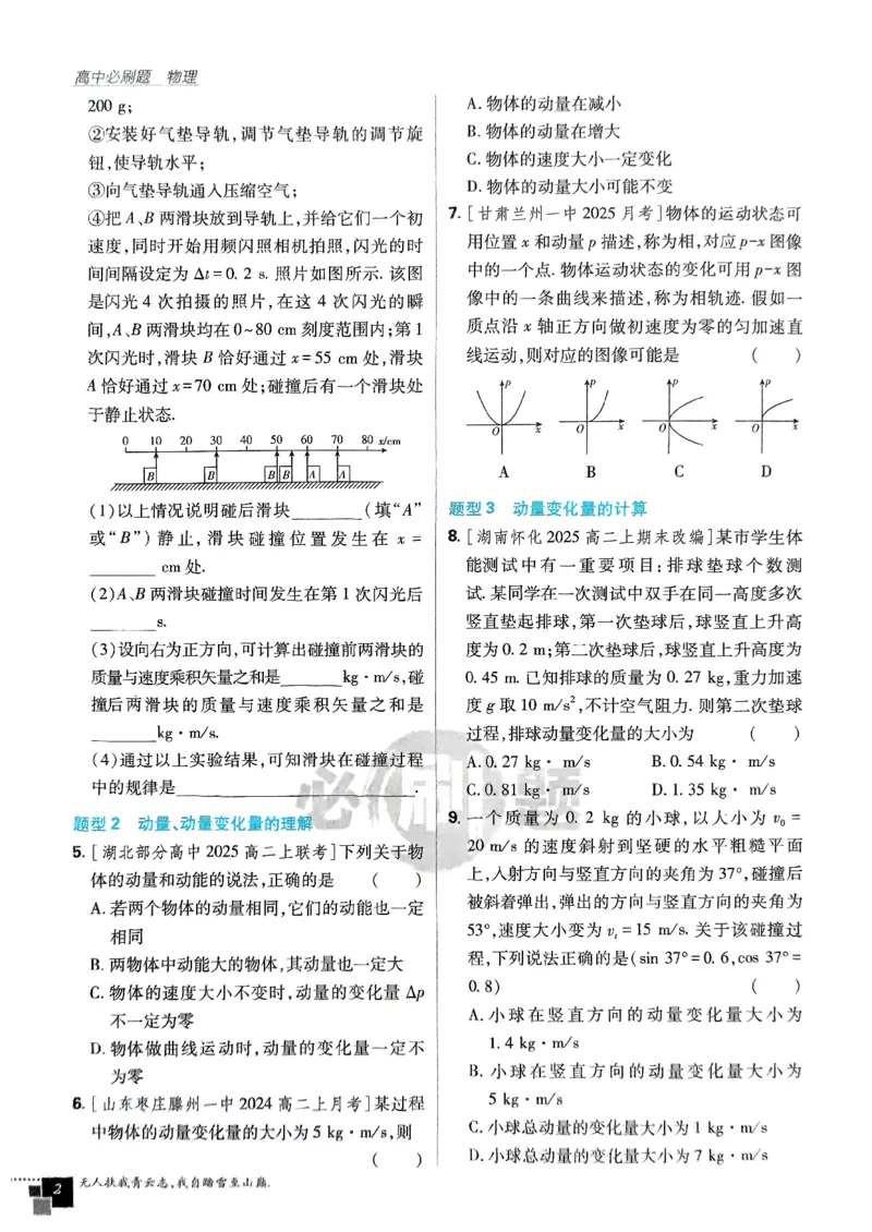 2025秋高中必刷题物理RJ版选修1_2026版高中必刷题_物理_2026版高中必刷题物理人教版_2026版高中必刷题物理选修一人教版